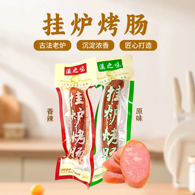 东北风味挂炉烤肠蒜香肠香辣肠风味烤肠独立包装开袋即食到手20根