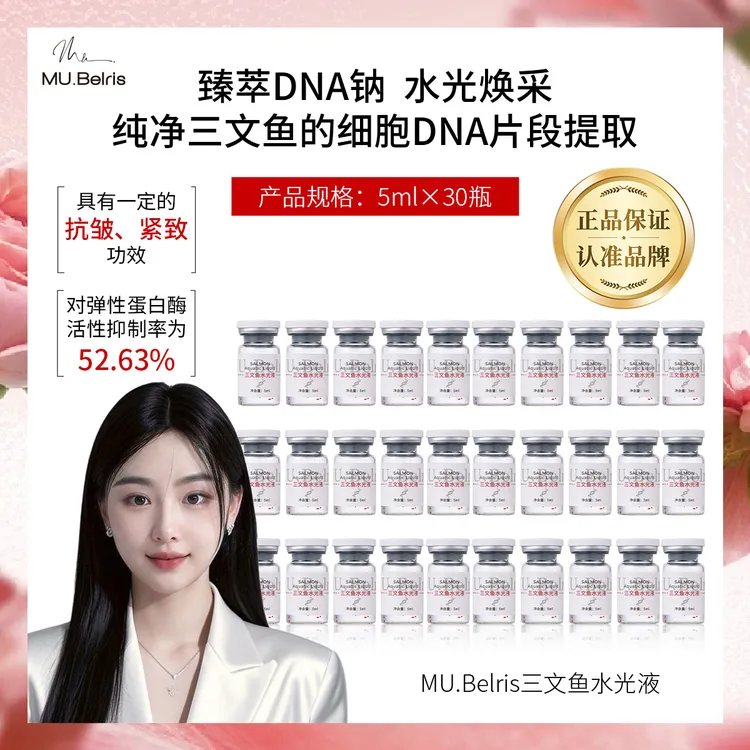 bai瓷娃娃院线童颜三文鱼水光（独家原料）（拍1发3盒+赠送滚轮）