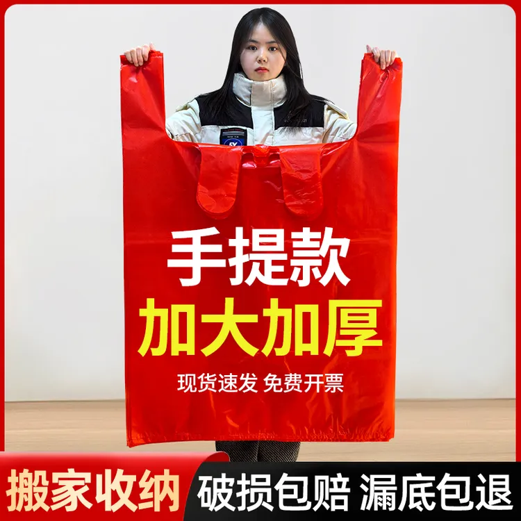 红色塑料袋加厚大号特厚批发装被子行李袋大容量一次性收纳打包袋