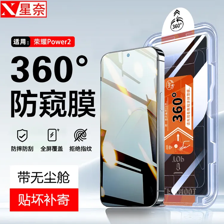 360防窥适用荣耀Power2无尘舱钢化膜荣耀Win/RT全屏防指纹手机膜