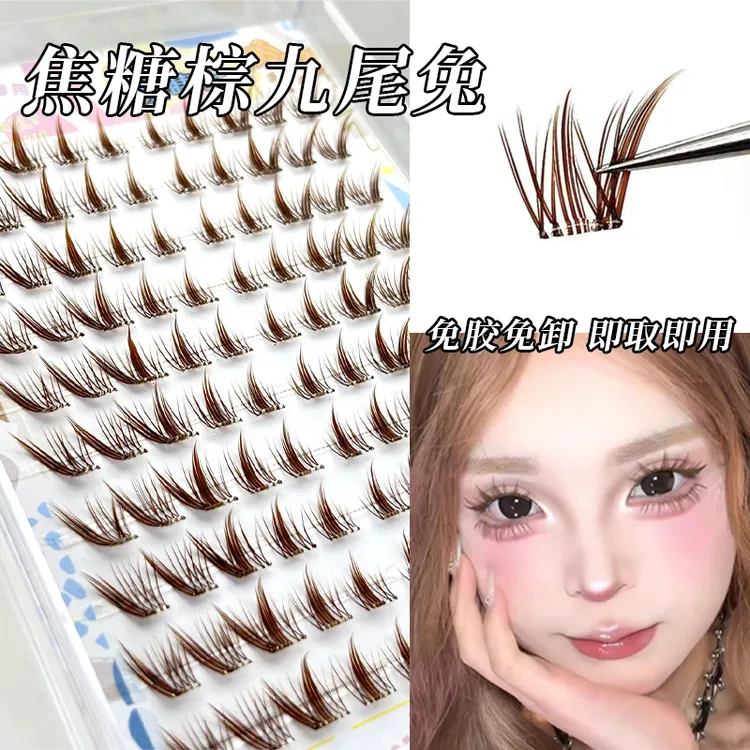 棕色九尾兔假睫毛双尾狐斜飞秋冬氛围漫画仿真自然免胶分段式睫毛