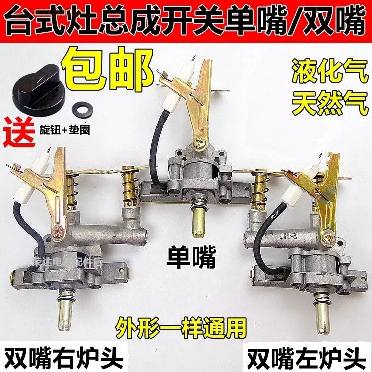 低价台式煤气灶配件打火开关燃气灶电子点火器总成阀体液化气总成