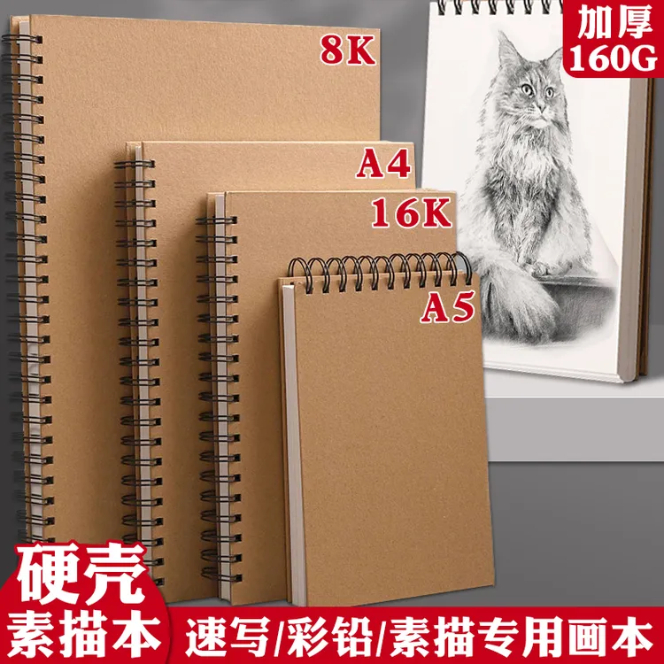 素描本美术生上课专用加厚速写本户外手绘写生8K大号画本加厚垫板