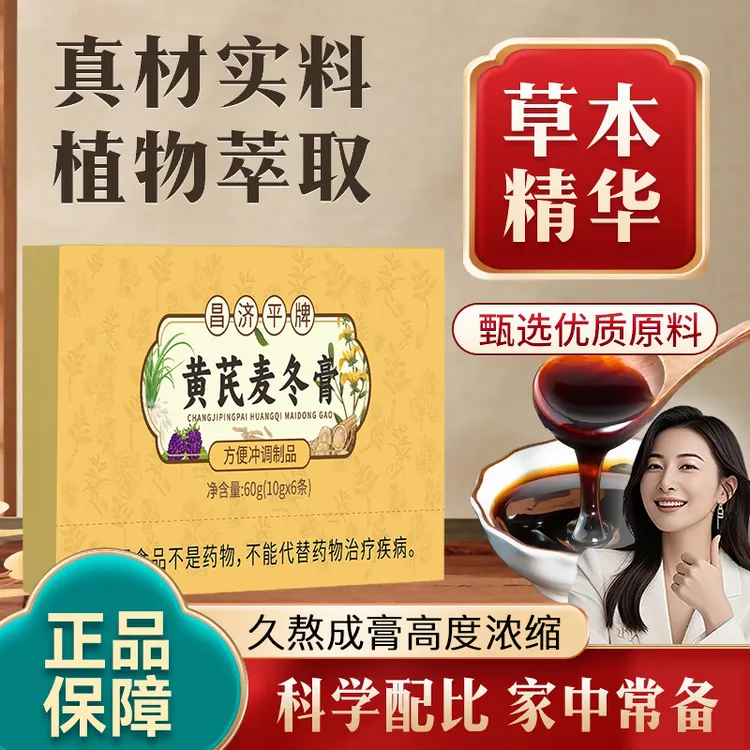【央妈推荐】黄芪麦冬膏润肠便秘清肠通便通排宿便家庭常备官方正品