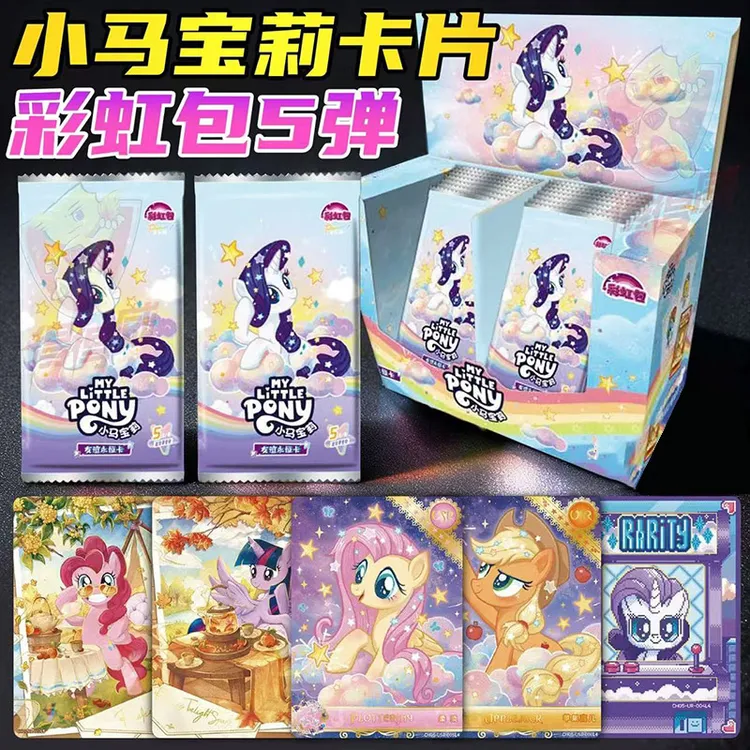 彩虹包五一整盒第5弹小马宝莉卡片4彩虹化XR正版女孩收藏礼物