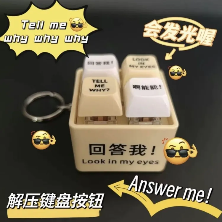 【云森】现货回答我玩具语录发音发光钥匙扣挂件解压按键玩具送朋友