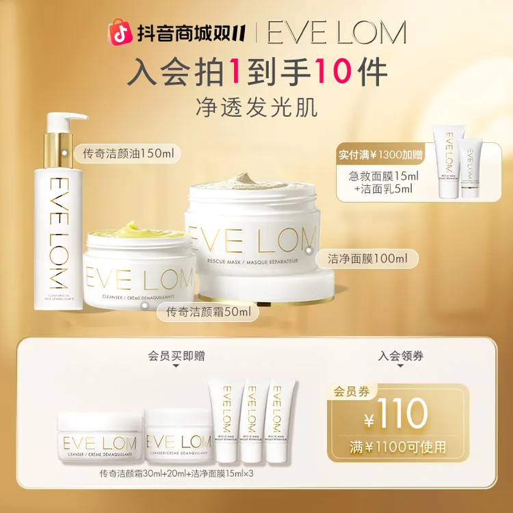 EVELOM伊芙珑三件套传奇洁颜霜50ml+洁颜油150ml+急救面膜100ml