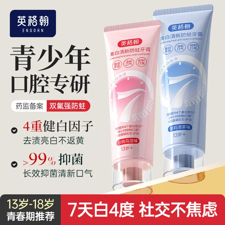 青少年牙膏美白去牙渍清新口气儿童防蛀适合12-18岁初高中学生