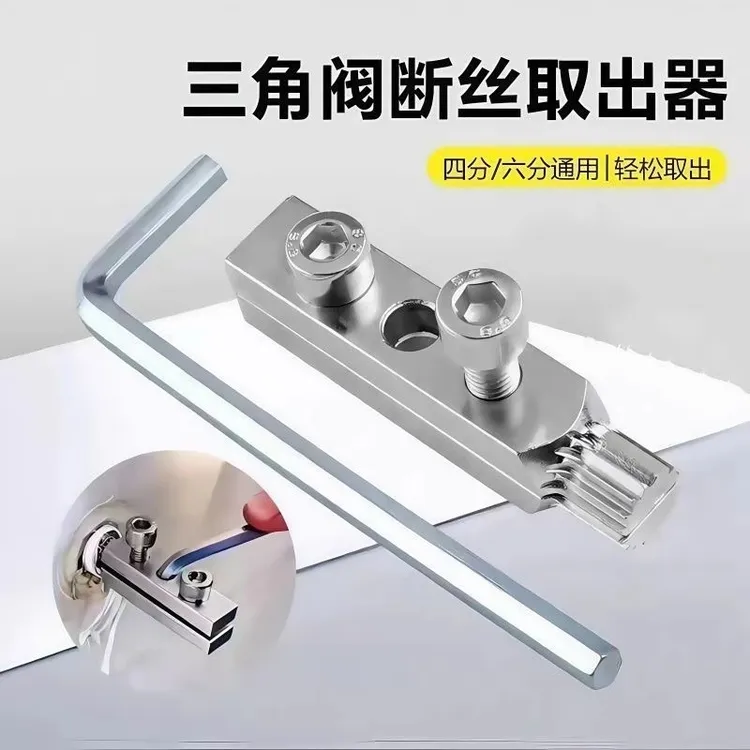 抢【福利】水龙头角阀断丝取出器丝锥反丝水管断裂管断头螺丝4分6分
