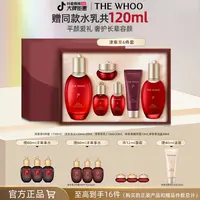 【双11现货】WHOO后津率享密集平颜系列6件套 津率享水乳送妈妈保湿