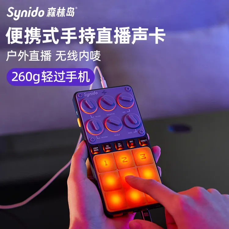 Synido森林岛全新户外GOGO手机直播声卡主播唱歌手持式带电池内唛