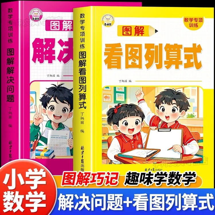 2025一年级上册看图列式专项训练解决问题口算天天练思维训练本册
