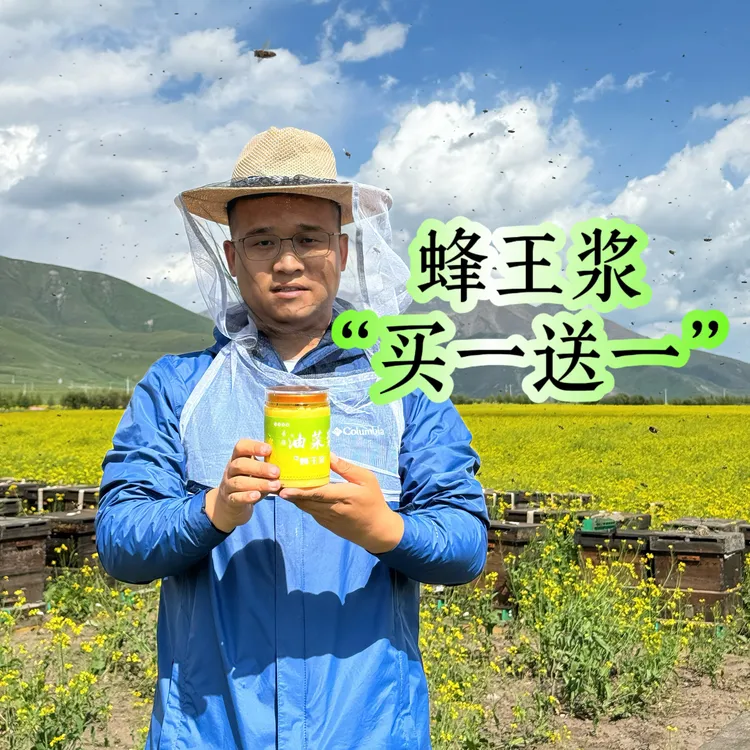 青海高原鲜蜂王浆（国庆前断货）【产地直发】冷链锁鲜顺丰包邮