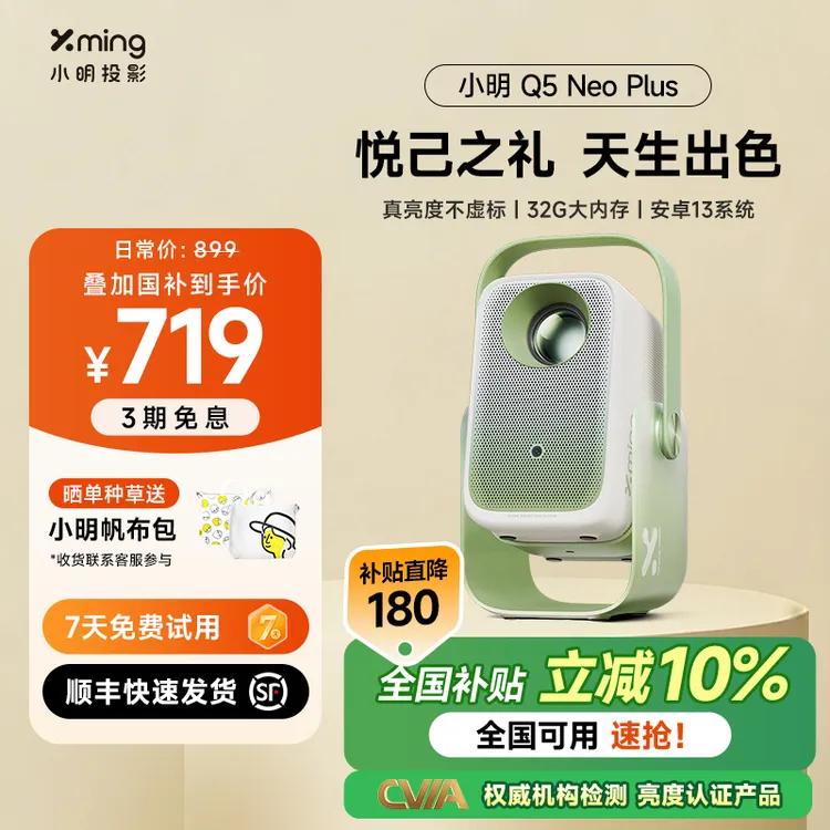 小明Q5neoplus云台投影仪家用宿舍1080P超高清投屏米家