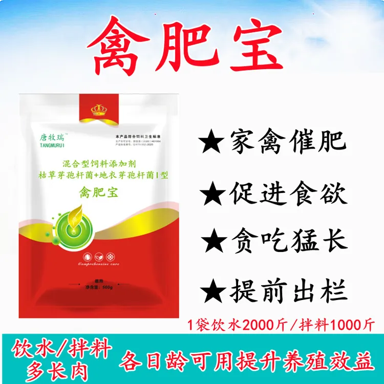 唐牧瑞禽肥宝兽用鸡鸭鹅鸽子催肥快速增肥促生长开胃饲料添加剂