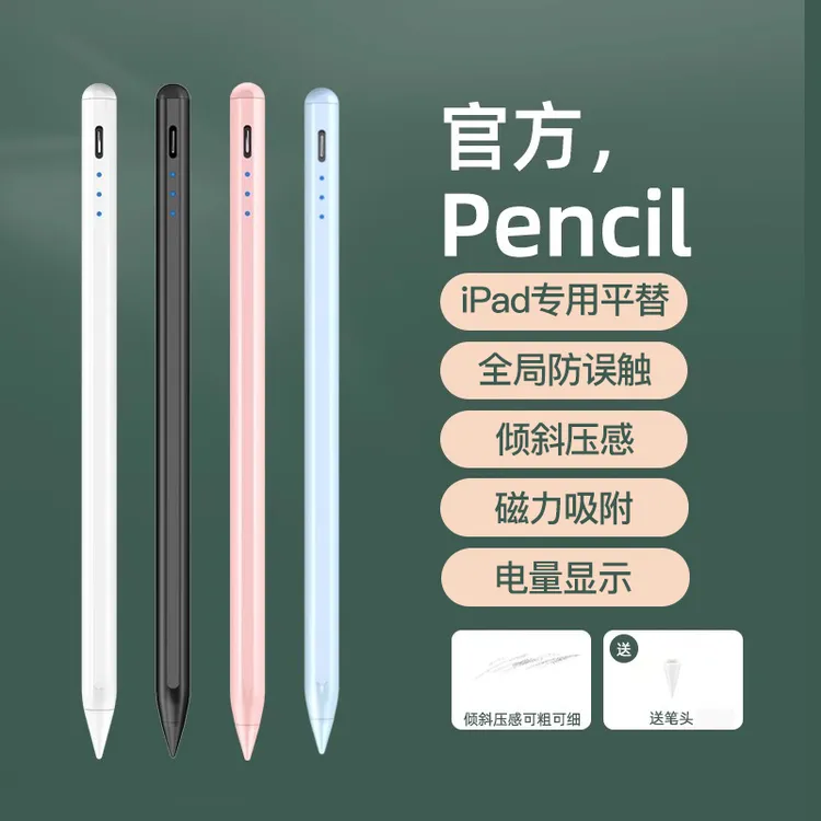 适用苹果applepencil二代平替电容笔ipad11手写绘画7air6磁吸10.2