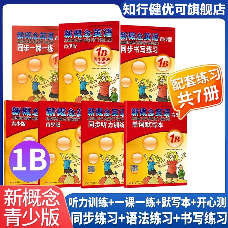 新概念英语青少版1B全套7册配套青少版同步语法专项练习 教辅