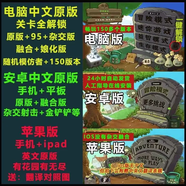 植物大战僵尸经典版 融合版 杂交版 电脑平板手机安卓ios安装服务