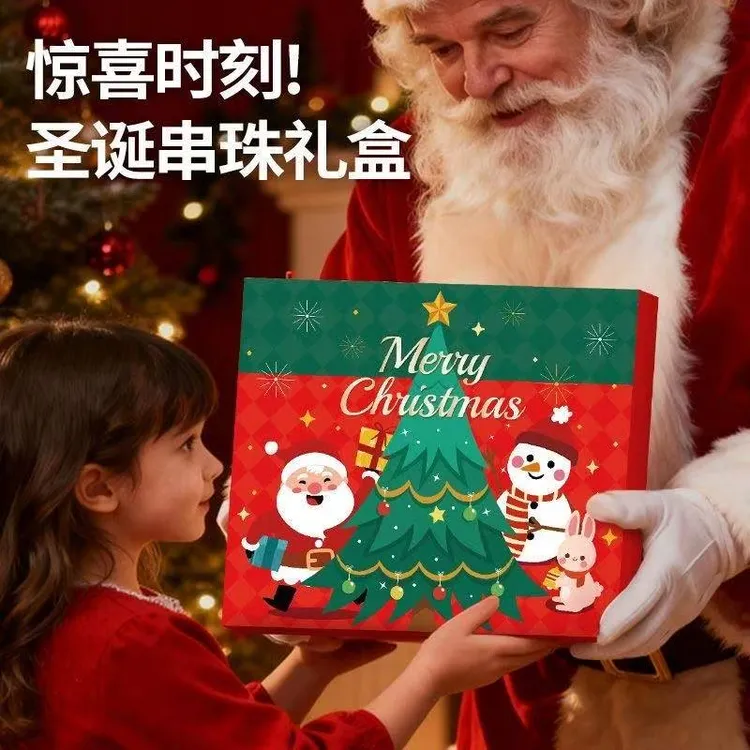 小公主圣诞节手工串珠DIY惊喜礼物洞洞乐戳戳乐儿童手链礼盒玩具