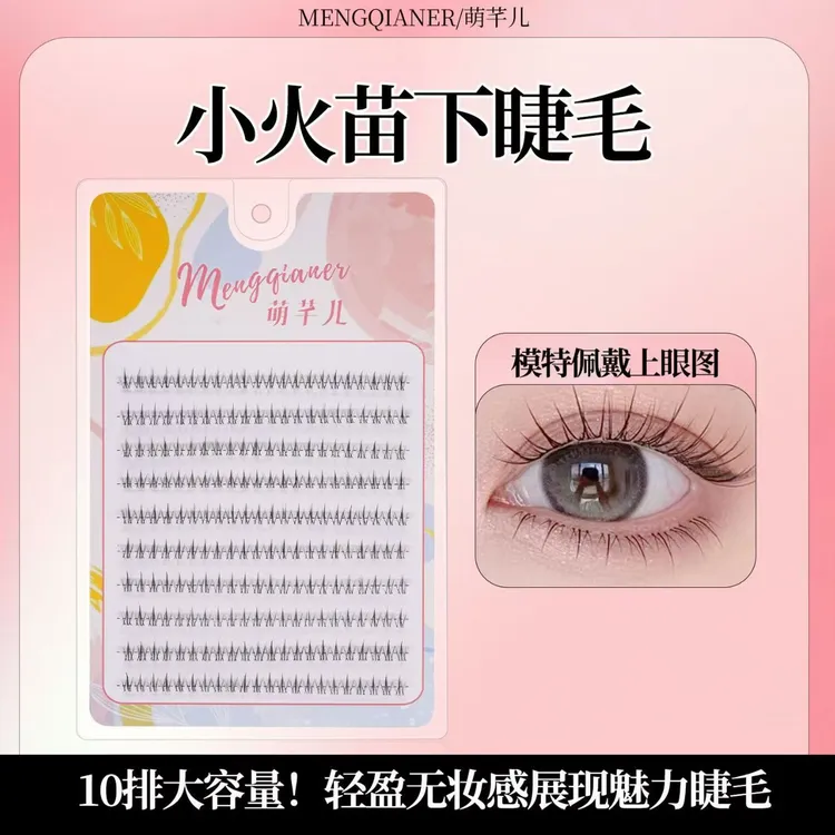 麦穗款10排免胶魔睫丝睫毛汉服妆造大容量