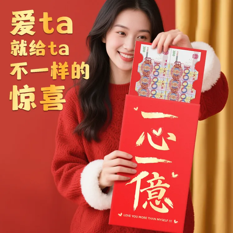 一个亿大红包350X205超大尺寸红包新年女友个性晒圈仪式感红包