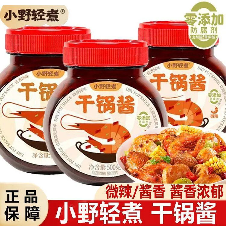 小野轻煮干锅酱香锅酱500g麻辣香锅酱炒菜酱川味底料龙虾料冒菜