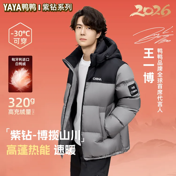 YAYA/鸭鸭【紫钻-博揽山川】王一博同款极寒90白鸭绒中国标羽绒服冬