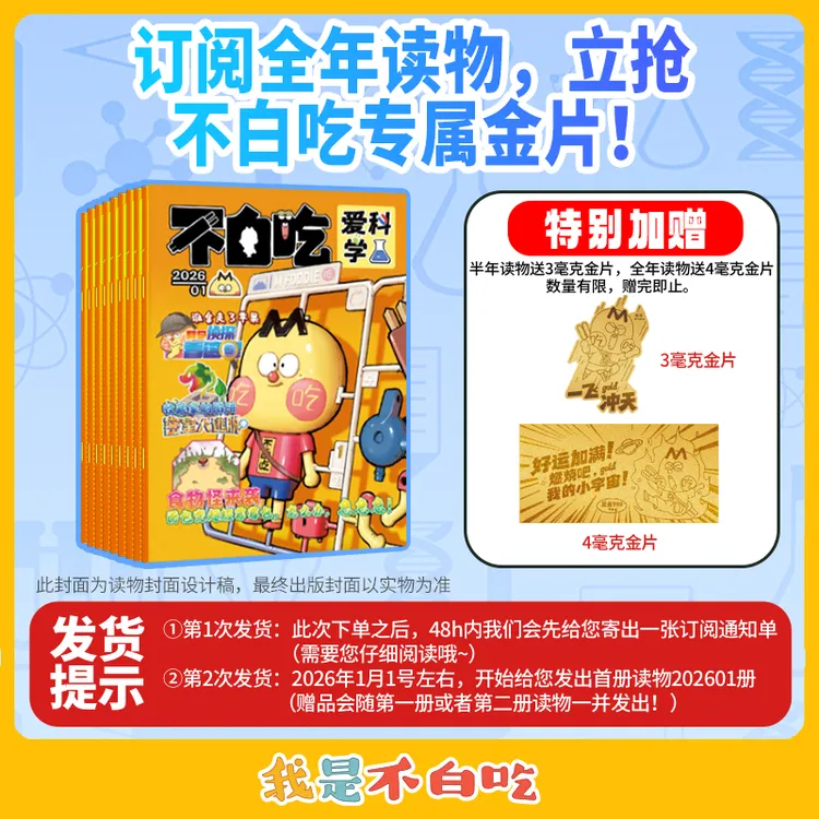2026文科理科！不白吃爱科学/有文化6-12岁漫画科普读物半年/全年 