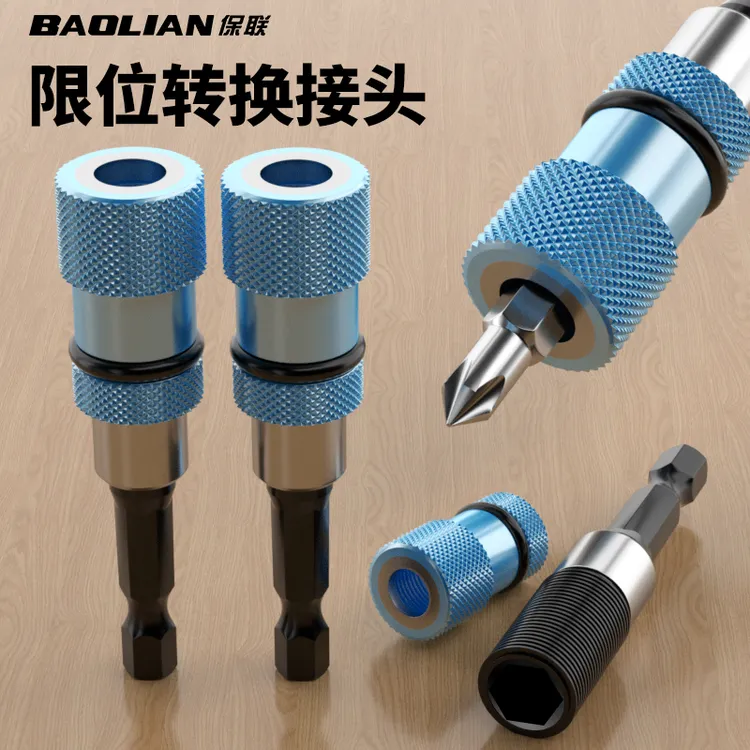 保联六角快速转换接头批头连接杆电动限位转换头手电钻快拆延长杆