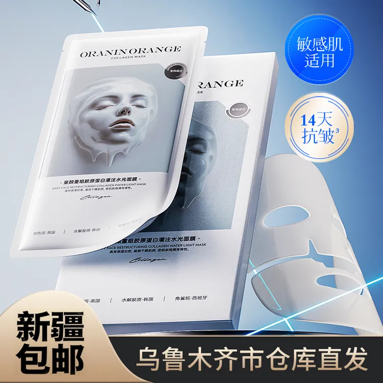 【新疆包邮】[新西兰品牌专研] 童颜重组胶原蛋白灌注水光抗皱面膜