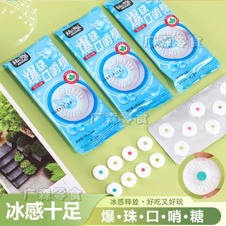 林氏爆珠口哨糖提神醒脑清凉薄荷爆珠糖清新口气小卖部热卖零食糖