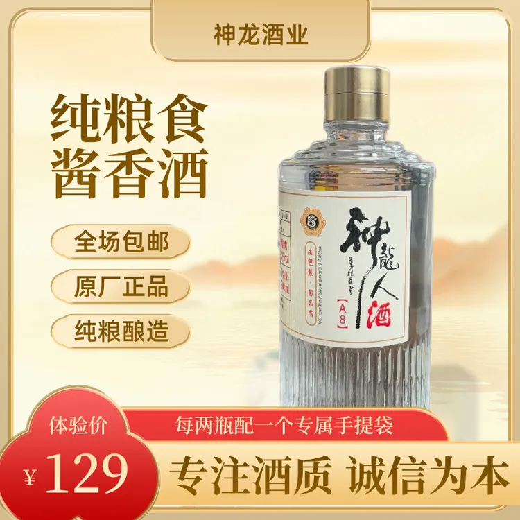 神龙人A8酱香型白酒/53度/茅台镇/53%Vol500