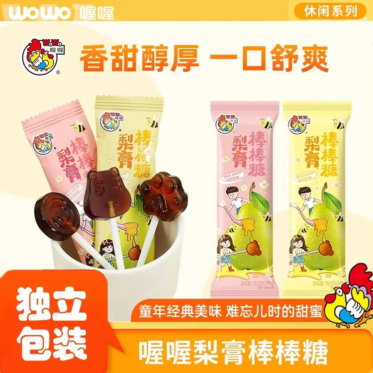 wowo喔喔梨膏糖棒棒糖孩子水果糖订婚喜糖婚糖散装糖年货送礼