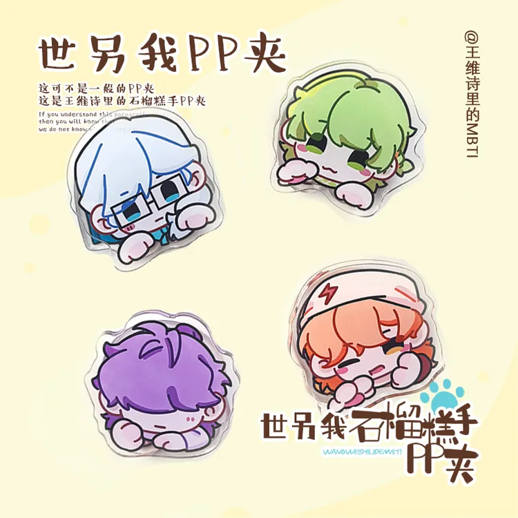 【王维诗里的MBTI】世另我亚克力PP夹双面图案学生饰品便签夹