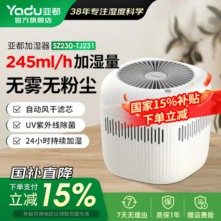 YADU/亚都无雾冷蒸发杀菌办公室小型便携加湿器