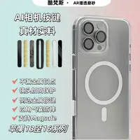 酷梵斯AR冰透磁吸磨砂壳适用苹果16系列相机按键保护手机壳防摔