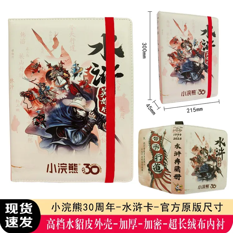 水浒108将专用卡册小浣熊30官方尺寸带人物档板集卡册定制打编号