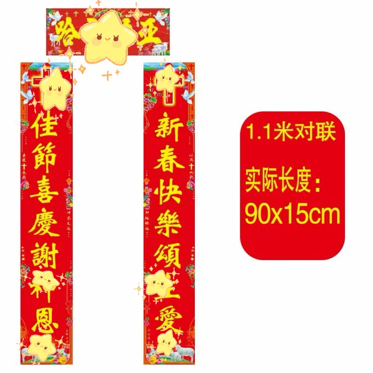 春节对联 福爱过年春联2026年春联对子