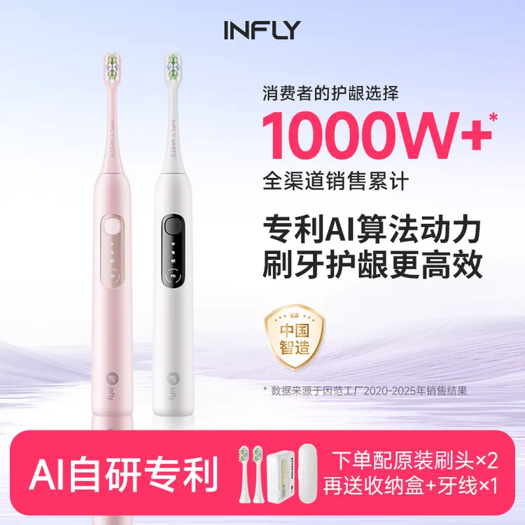 【双11抢先购】INFLY因范电动牙刷智能女声波护龈情侣儿童成人充电