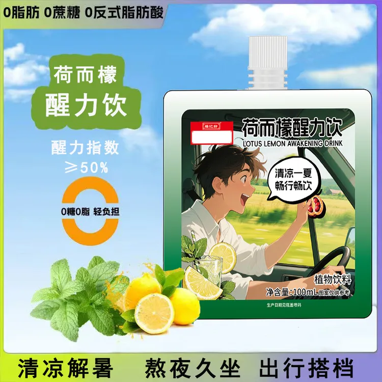 清爽饮料薄荷柠檬荷而檬醒力饮0脂0糖清凉出行解暑便携植物饮料 