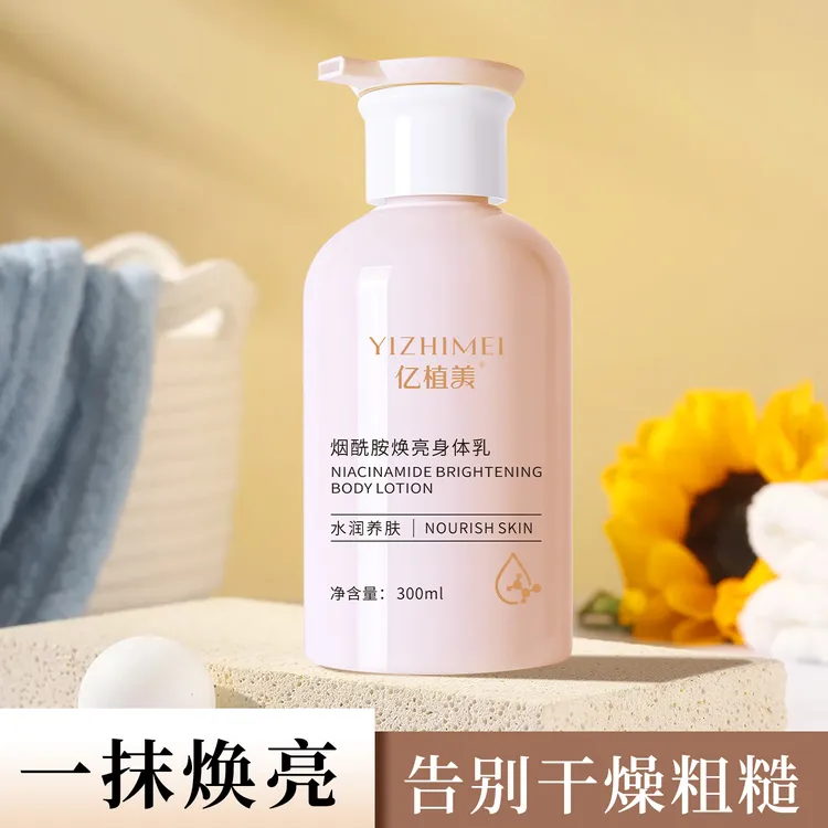 亿植美亿植美烟酰胺焕亮身体乳水润 柔嫩细滑 粗糙干燥 保湿 