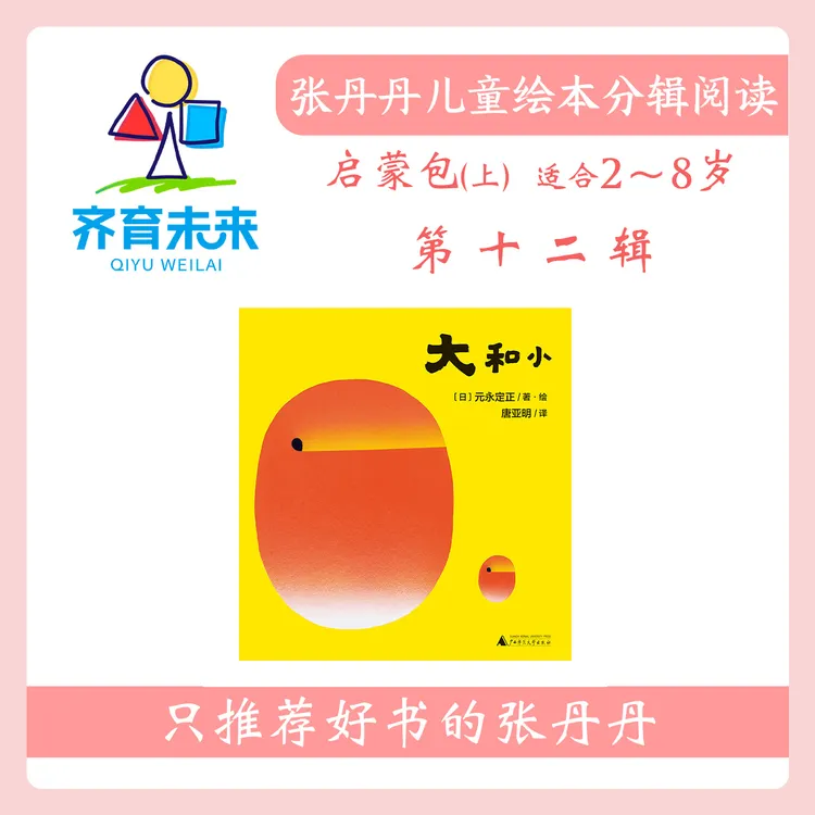 张丹丹绘本分级阅读：【启蒙上】第十二辑 哎呀你等等系列图书 6册