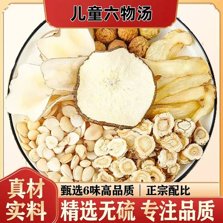 【六物汤·水润润·好呵护】润肺六物饮秋润汤海底椰雪梨养肺茶儿童汤