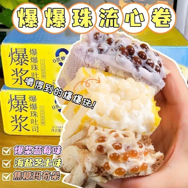 【多口味】爆浆蓝莓爆珠面包海盐芝士无边吐司果酱夹心早代餐零食