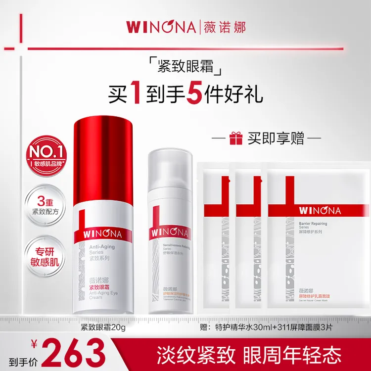 【狂欢季】薇诺娜紧致眼霜舒缓保湿抗皱提拉眼周肌肤淡化干纹细纹