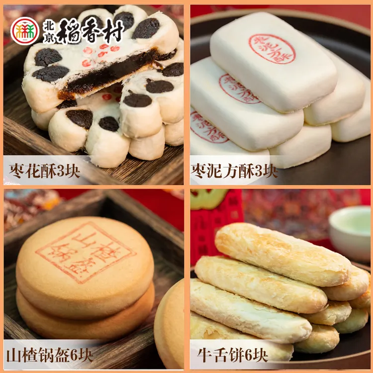 北京稻香村畅销款组合装糕点心传统中式零食品下午茶三禾美味