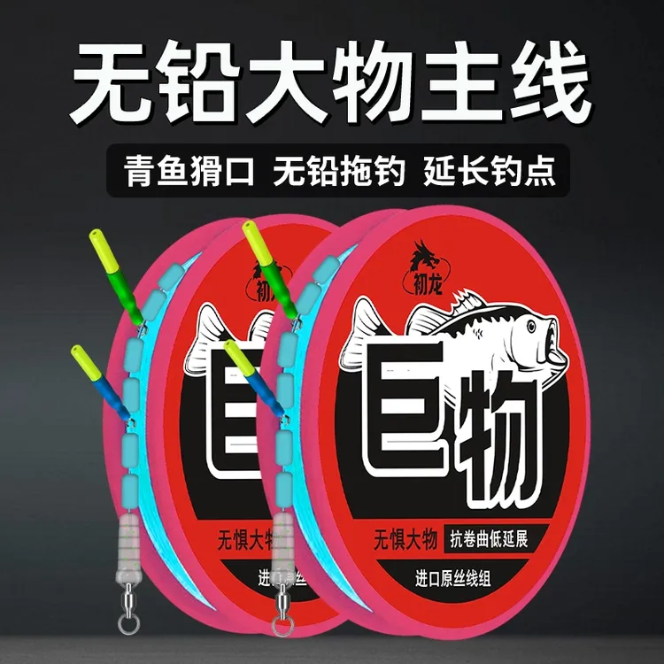 大物青鱼拖钓无铅主线组巨物青草鱼加强版绑好成品进口跑铅钓鱼线