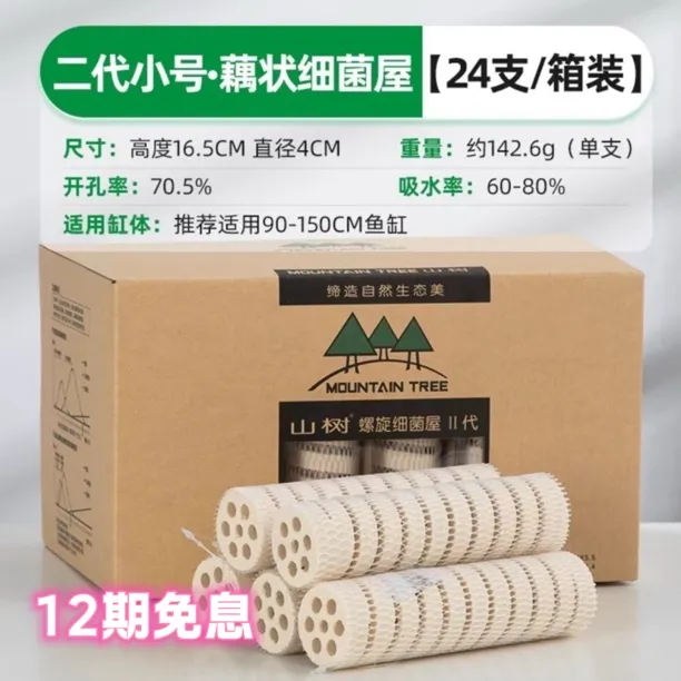 MOUNTAIN TREE/山树MOUNTAIN/山树细菌屋棒子滤材高端鱼缸必备