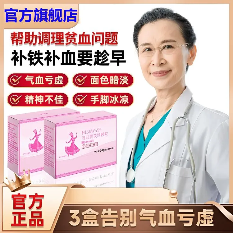 【官方旗舰店】苗咏堂当归黄芪铁颗粒面黄色衰手脚冰凉黑眼圈科茵格