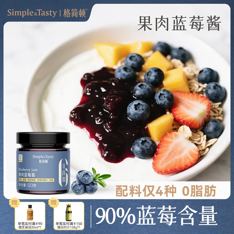 格简顿果肉蓝莓酱90%蓝莓含量食用烘焙涂抹面包果酱